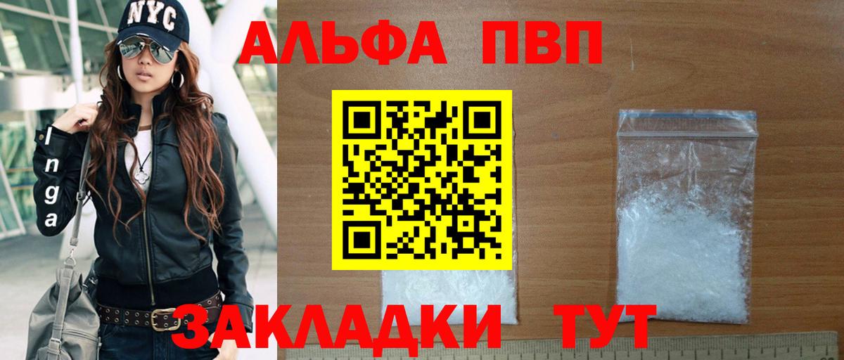 Alfa_PVP Crystall  Alfa_PVP  Вход с VPN  Уварово  А ПВП мука 