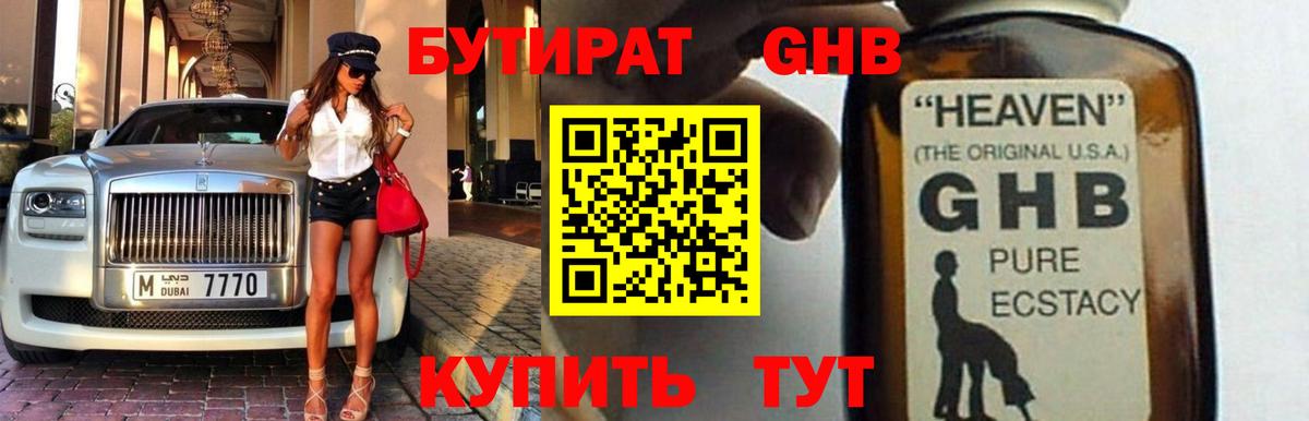 БУТИРАТ оксибутират Уварово