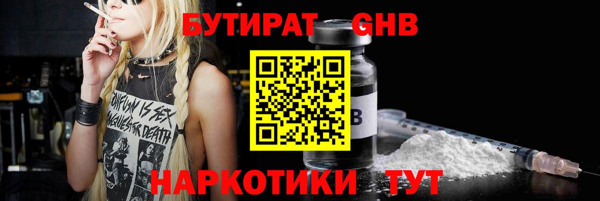 Уварово  Бутират жидкий экстази  Вход с VPN 