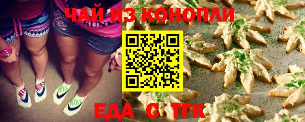 Печенье с ТГК конопля  Вход с VPN  Уварово 