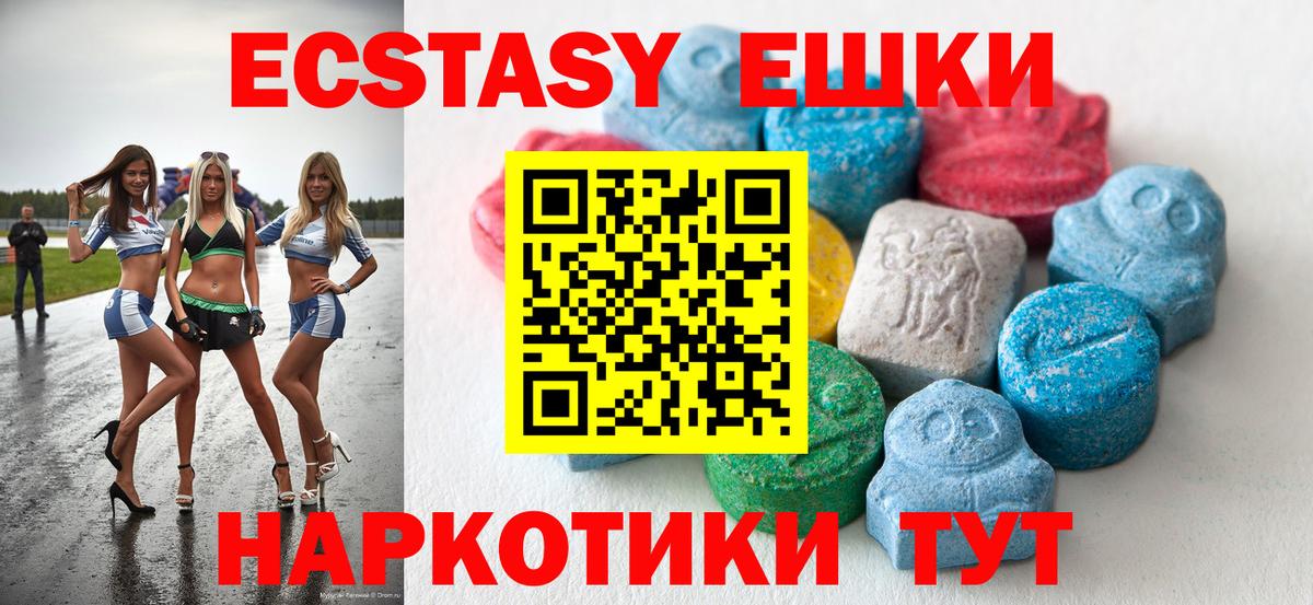 ЭКСТАЗИ 250 мг Уварово