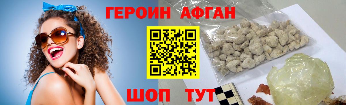 Героин Heroin Уварово