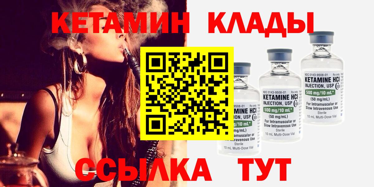 КЕТАМИН ketamine Уварово
