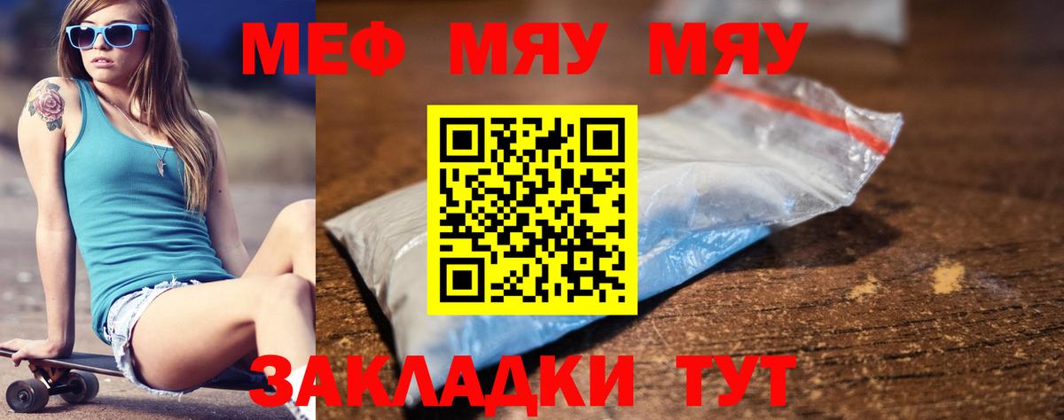 МЯУ-МЯУ мука  МЯУ-МЯУ  Меф  Уварово  Вход с VPN  Меф мяу мяу 