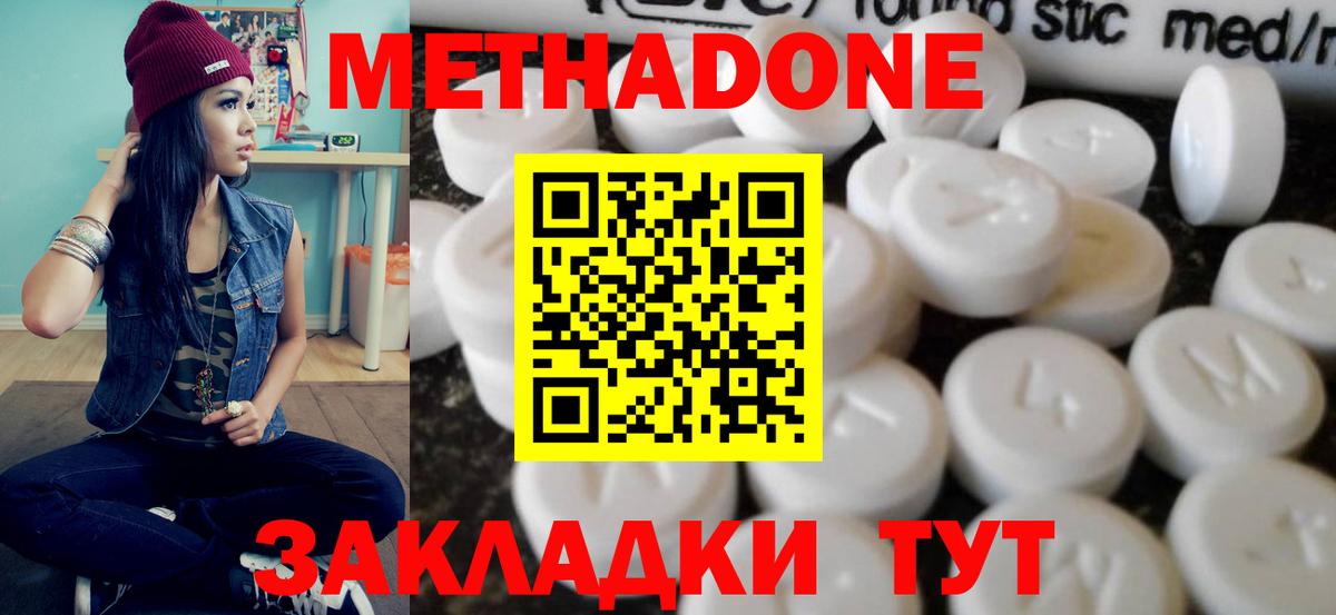 МЕТАДОН кристалл  МЕТАДОН кристалл  Уварово  Вход с VPN 